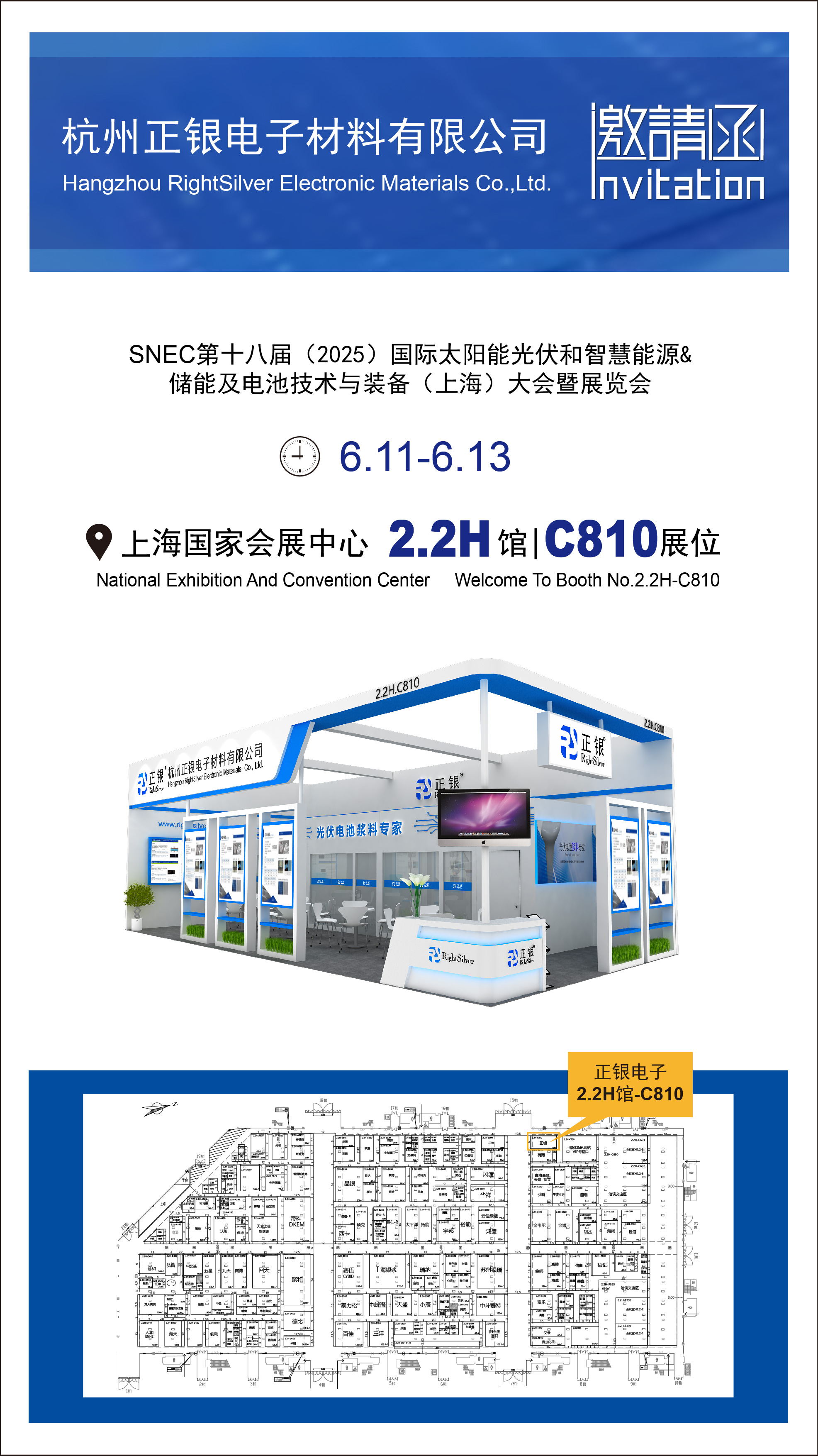 杭州正银与您相约2025上海SNEC光伏展